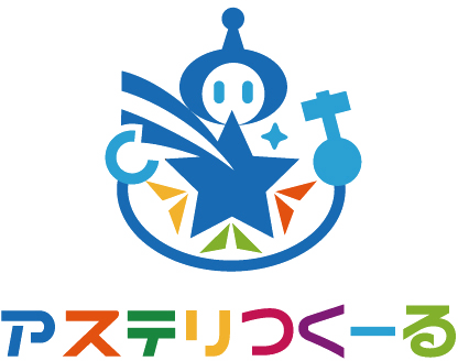 アステリつくーる